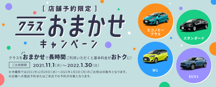 レンタカーならトヨタレンタカー【公式】