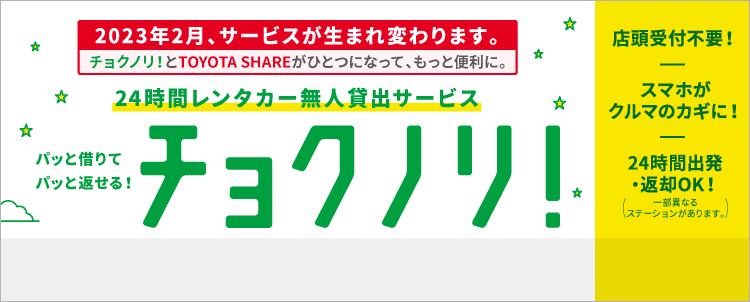 レンタカーならトヨタレンタカー 公式