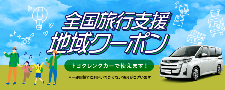 レンタカーならトヨタレンタカー 公式 レンタカーならトヨタレンタカー 公式