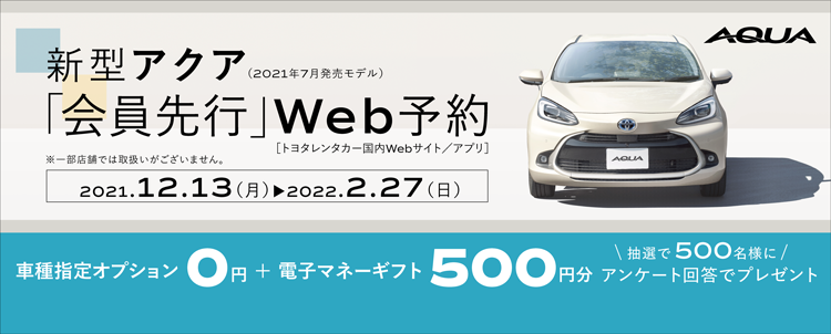 レンタカーならトヨタレンタカー【公式】