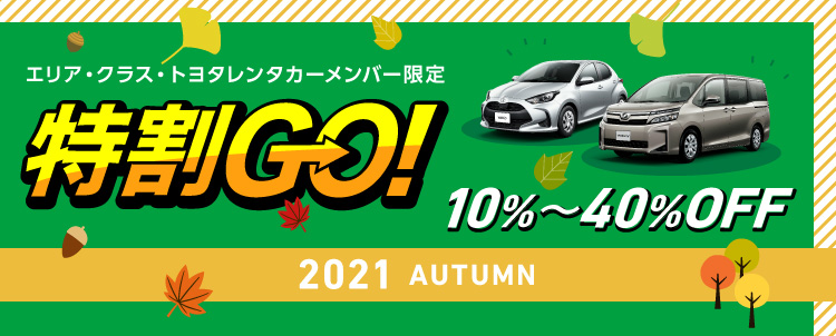 レンタカーならトヨタレンタカー 公式