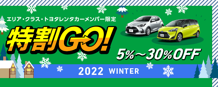 レンタカーならトヨタレンタカー 公式 レンタカーならトヨタレンタカー 公式
