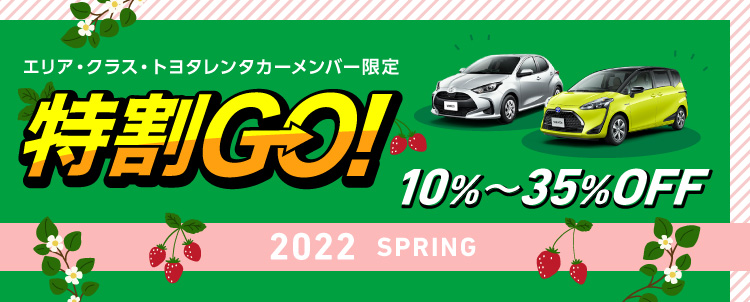 レンタカーならトヨタレンタカー 公式 レンタカーならトヨタレンタカー 公式
